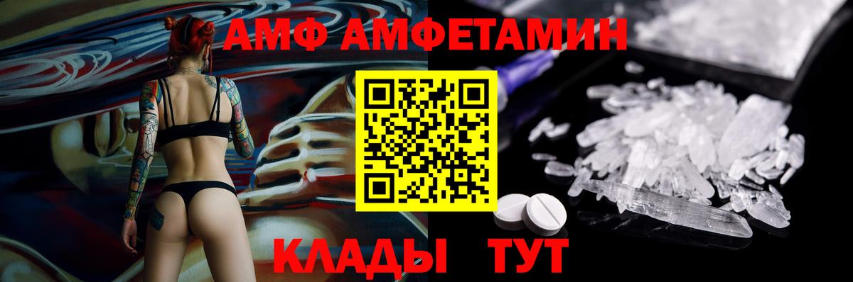 Амфетамин VHQ Подольск