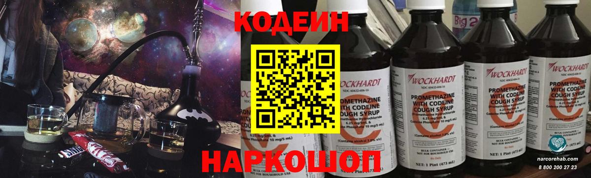 Кодеин напиток Lean (лин) Подольск