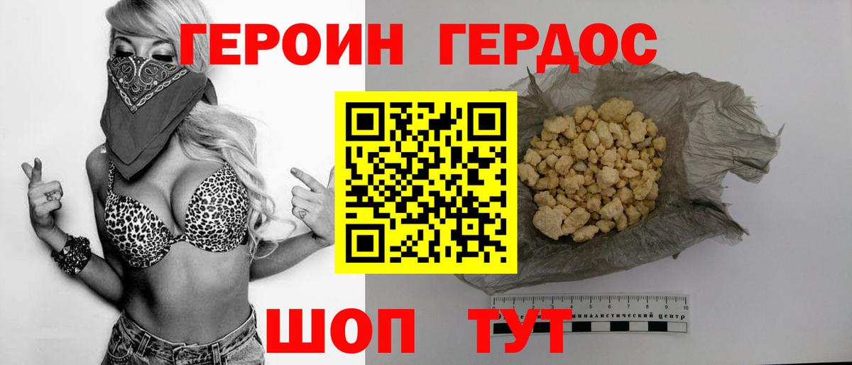 ГЕРОИН VHQ Подольск