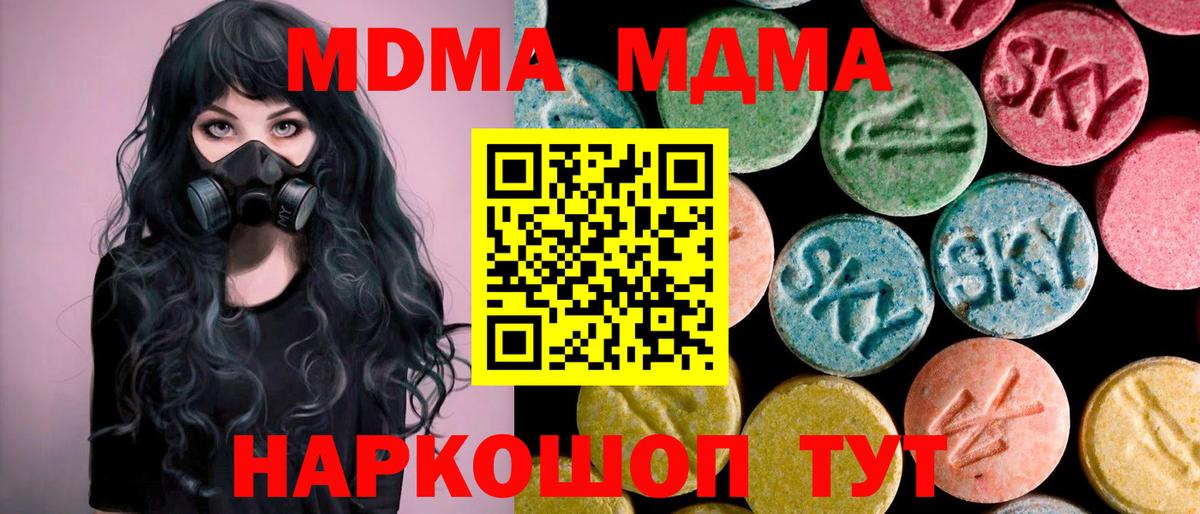 МДМА VHQ  Вход с VPN  МДМА кристаллы  MDMA  Подольск 