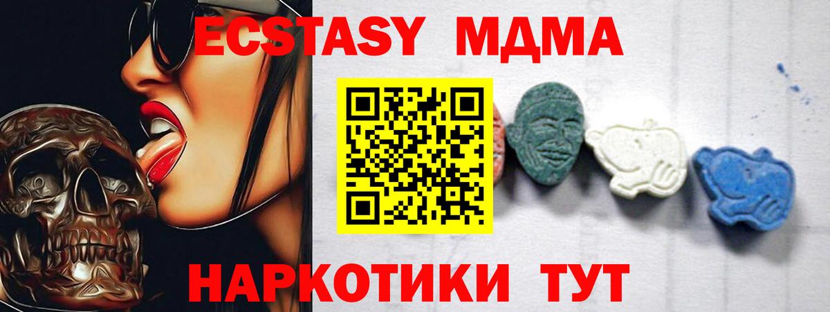МДМА кристаллы Подольск
