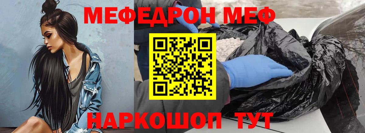 Меф  МЯУ-МЯУ мука  Мефедрон  Подольск  МЯУ-МЯУ мяу мяу  Вход с VPN 