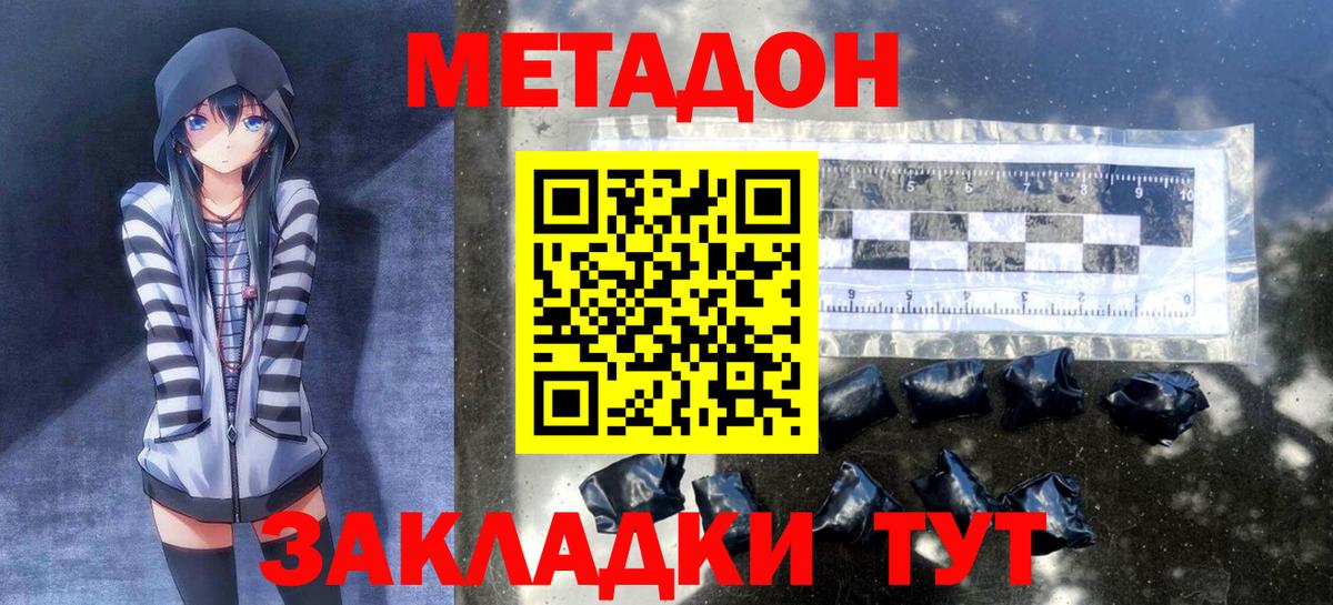 Метадон мёд Подольск