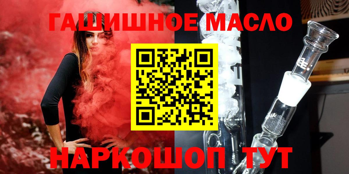 ТГК гашишное масло Подольск