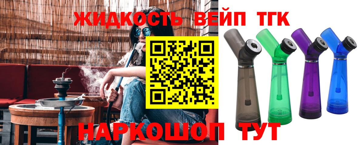Подольск  Дистиллят ТГК вейп с тгк  Вход с VPN 